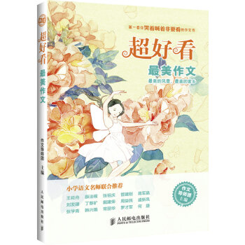 超好看：最美作文 pdf epub mobi 下载