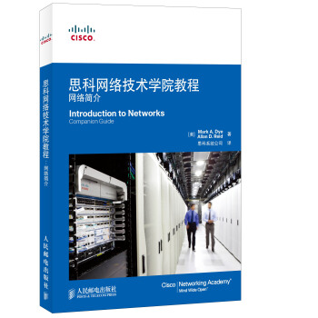 思科網絡技術學院教程：網絡簡介 pdf epub mobi 下载