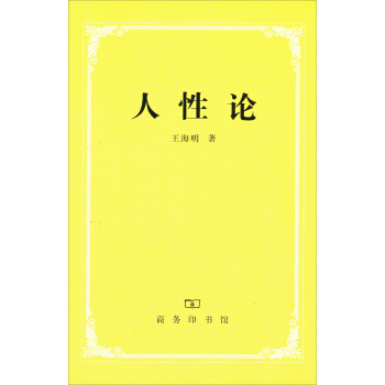 人性論 pdf epub mobi 下载