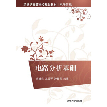 电路分析基础 pdf epub mobi 下载