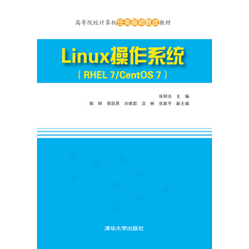 Linux操作系统（RHEL7/CentOS7） pdf epub mobi 下载