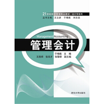 管理會計 pdf epub mobi 電子書 下載