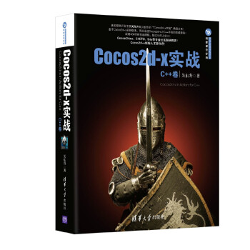 Cocos2d-x實戰：C++捲 pdf epub mobi 下载