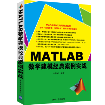MATLAB數學建模經典案例實戰 pdf epub mobi 下载