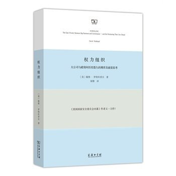 权力组织：大公司与政府间历史悠久的博弈及前景思考 pdf epub mobi 电子书 下载