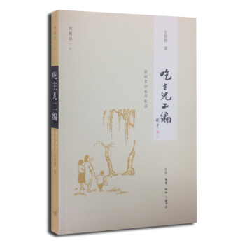 闲趣坊21·吃主儿二编：庭院里的春华秋实 pdf epub mobi 下载