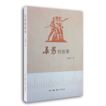 長影的故事 pdf epub mobi 下载