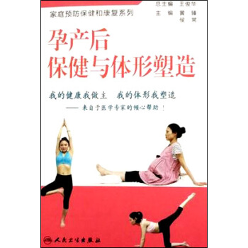 孕产后保健与体形塑造 pdf epub mobi 下载