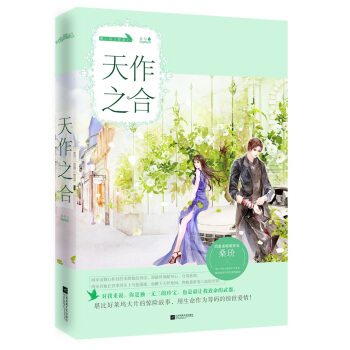天作之合（附：海报，书签） pdf epub mobi 电子书 下载