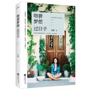 吻著夢想過日子（附贈品） pdf epub mobi 下载