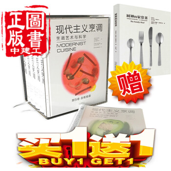 现代主义烹调 6卷/套 厨房手册 食物厨艺烹饪技术 食材运用 分子料理百科书