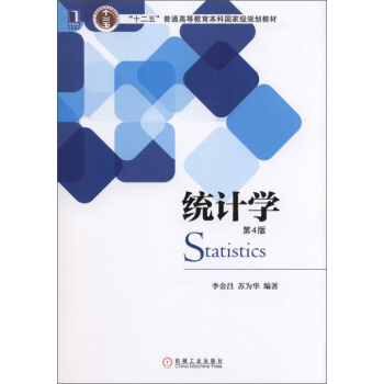 统计学(第4版)
