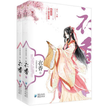 衣香（套装2册） pdf epub mobi 下载