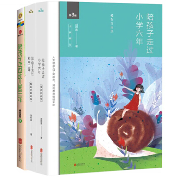 刘称莲家庭教育三部曲 陪孩子走过小学六年+陪孩子走过初中三年+陪孩子走过幼儿园三年数十万妈 pdf epub mobi 下载
