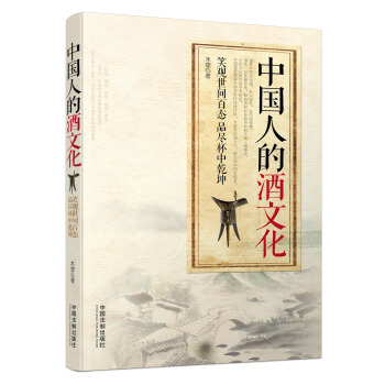 中国人的酒文化 pdf epub mobi 下载