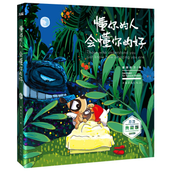 懂你的人 会懂你的好 pdf epub mobi 下载