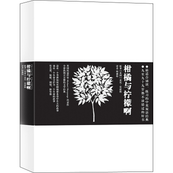 柑橘與檸檬啊 [7-10歲] pdf epub mobi 電子書 下載