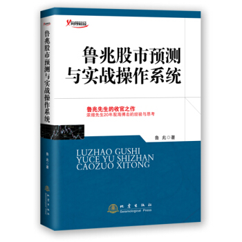 魯兆股市預測與實戰操