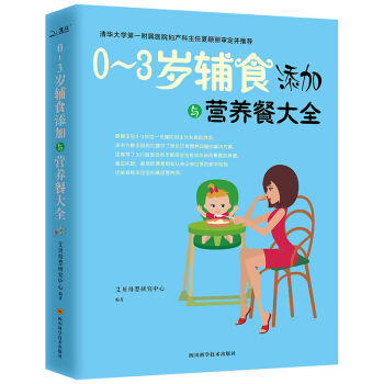 孕产育儿书籍 0-3岁辅食添加与营养餐大全 宝宝辅食与喂养食谱 婴儿童食谱 让宝宝爱上食物 pdf epub mobi 下载