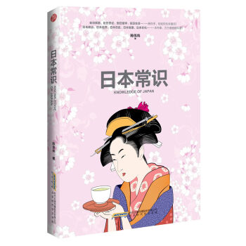 日本常识 pdf epub mobi 下载