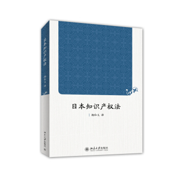日本知識産權法 pdf epub mobi 下载