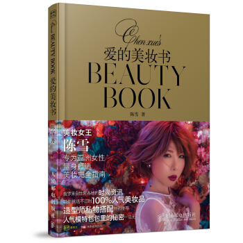 爱的美妆书 pdf epub mobi 下载