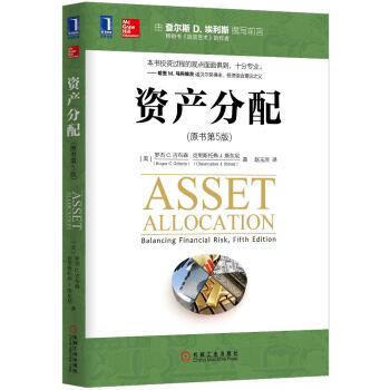 資産分配（原書第5版） [Asset Allocation： Balancing Financial Risk，Fifth Edition] pdf epub mobi 下载