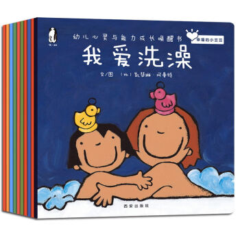 暖绘本：幸福的小豆豆（套装全10册） [0-3岁] pdf epub mobi 下载