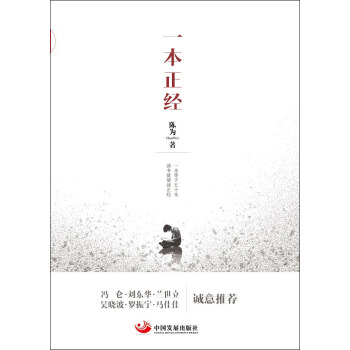 一本正經 pdf epub mobi 下载