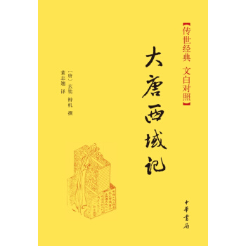大唐西域記(精)