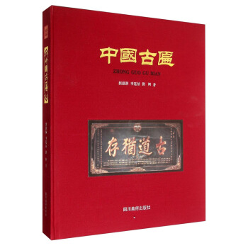 中国古匾