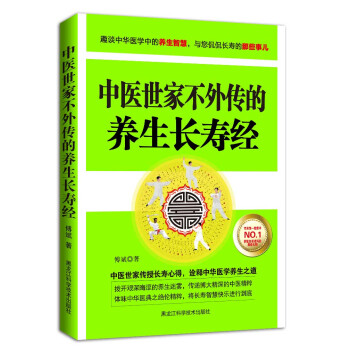 中医世家不外传的养生长寿经 pdf epub mobi 下载