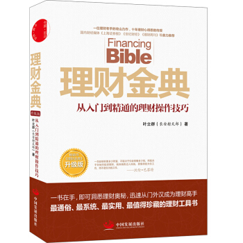 理财金典：从入门到精通的理财操作技巧 pdf epub mobi 电子书 下载