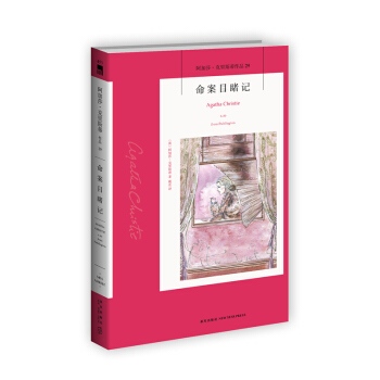 阿加莎·克里斯蒂作品29: 命案目睹记 pdf epub mobi 下载