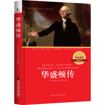 美国三杰 华盛顿传 pdf epub mobi 电子书 下载
