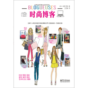 時尚博客 pdf epub mobi 下载