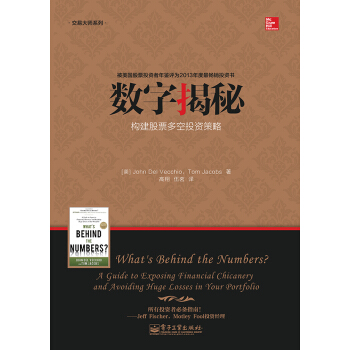 數字揭秘：構建股票多空投資策略 pdf epub mobi 下载