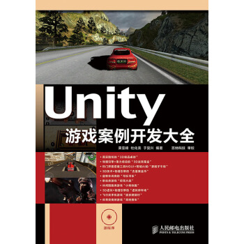 Unity遊戲案例開發大全 pdf epub mobi 電子書 下載