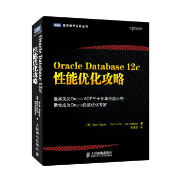 Oracle Database 12c性能優化攻略 pdf epub mobi 下载