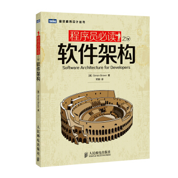 程序员必读之软件架构 pdf epub mobi 下载