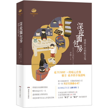 深夜麵包房：淩晨0點的配方箋 pdf epub mobi 下载