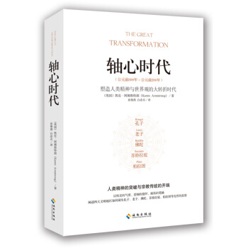 軸心時代 pdf epub mobi 下载