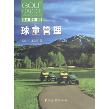 球童管理 pdf epub mobi 电子书 下载