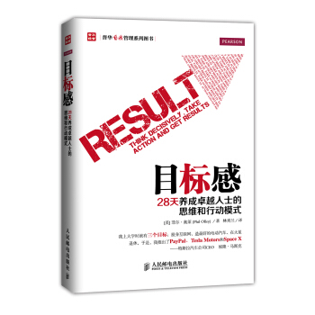 目標感：28天養成卓越人士的思維和行動模式 [Result:Think Decisively,Take Action and Get Result] pdf epub mobi 電子書 下載