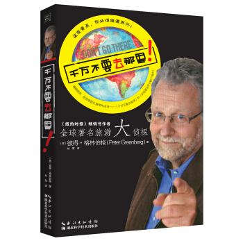 千万不要去那里 pdf epub mobi 下载