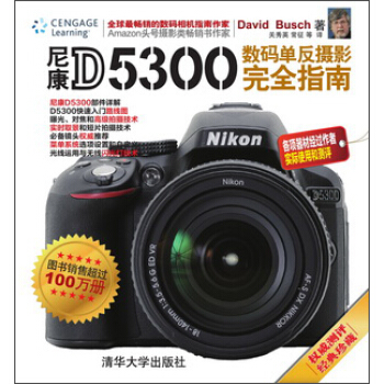 尼康D5300數碼單反攝影完全指南 pdf epub mobi 下载