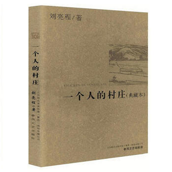 一個人的村莊(典藏本) pdf epub mobi 電子書 下載