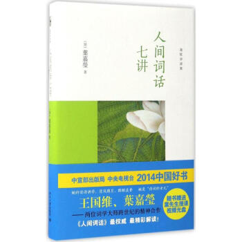 人間詞話七講 pdf epub mobi 電子書 下載