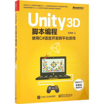 Unity 3D腳本編程 pdf epub mobi 下载