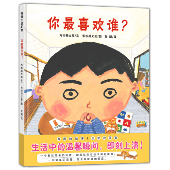 蒲蒲蘭繪本館：你最喜歡誰？ [3-6歲] pdf epub mobi 電子書 下載